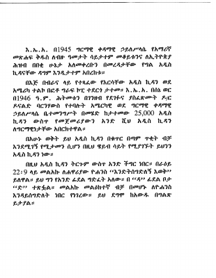 የ1938 መጽሐፍ ቅዱስpdf.pdf